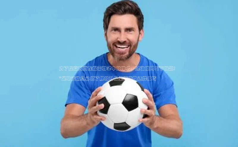 熊猫体育足球直播app京东为了提高网页在搜索引擎中的排名，建议使用以下标题： 

\