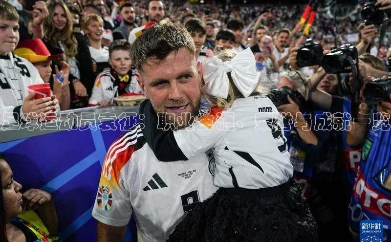 熊猫体育app下载华扬联众足球运动员袁征：职业生涯、荣誉与成就一览