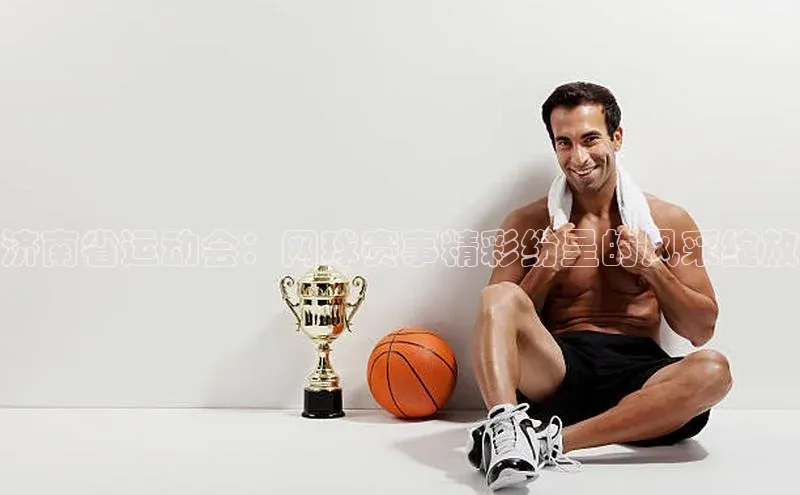 熊猫体育在线直播免费