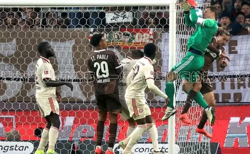 溧水恒大运动盛事：一场激情与健康的狂欢盛宴