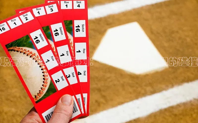 职高运动会赛事策划：一场青春与梦想的碰撞