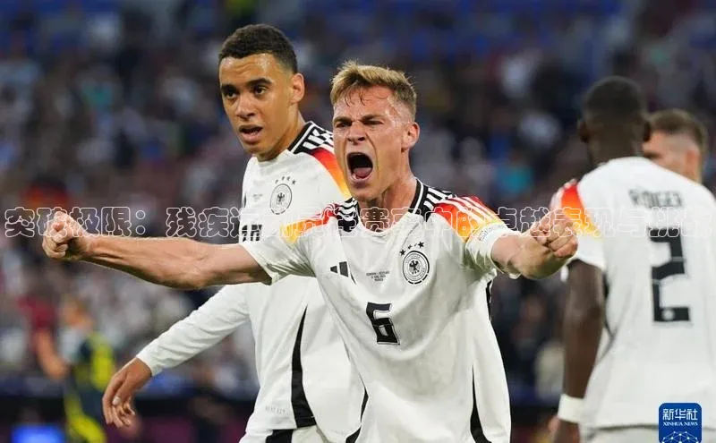 突破极限：残疾运动员在赛事中的卓越表现与挑战