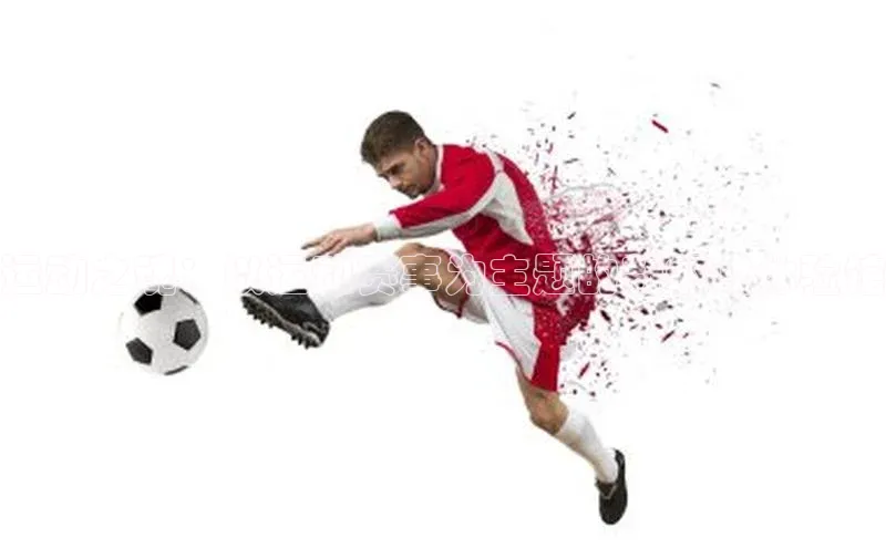 运动之魂：以运动赛事为主题的新邮政体验馆