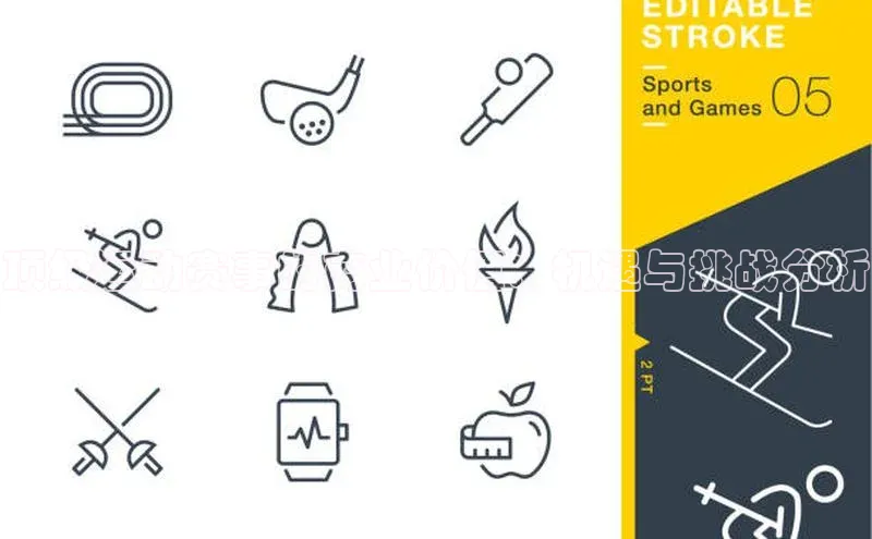 顶级运动赛事的商业价值：机遇与挑战分析