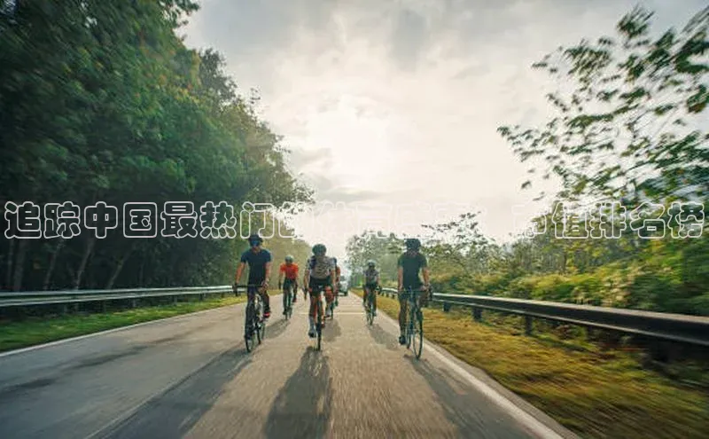 追踪中国最热门的体育盛事：市值排名榜