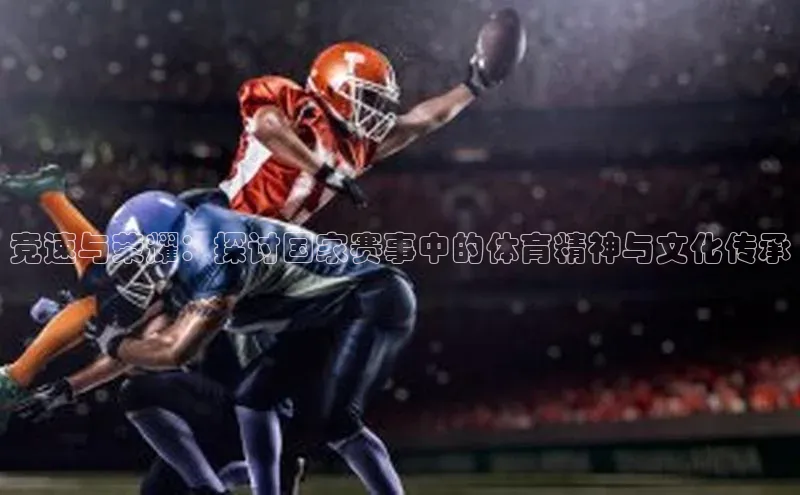 熊猫足球直播免费观看