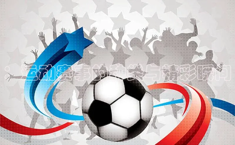 熊猫足球直播免费观看