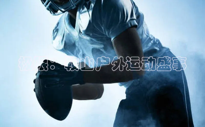 极限：鞍山户外运动盛事